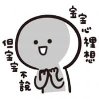 «BaoBaoNeverTell2» sticker set