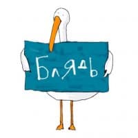 «goose» sticker set