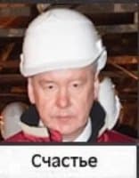 «Sobyanin» sticker set
