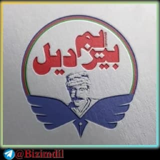 Bizimdil