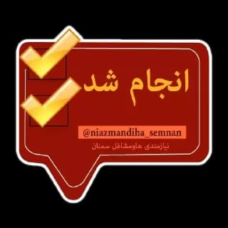 نیازمندیها و مشاغل ۱
