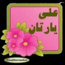 قاب مذهبي (najiforum.ir)